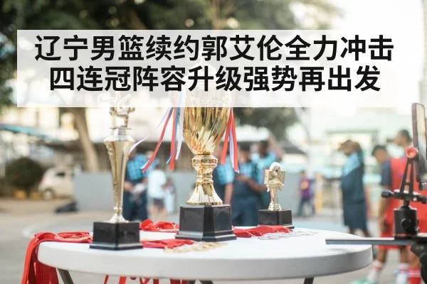 basketball championship trophy