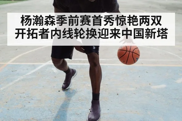 basketball player strength training gym